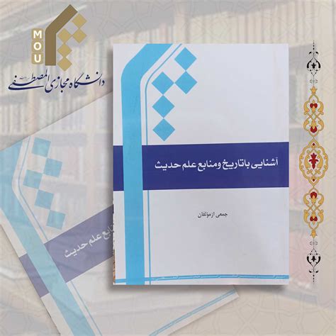 دانشگاه مجازی المصطفی (ص) .